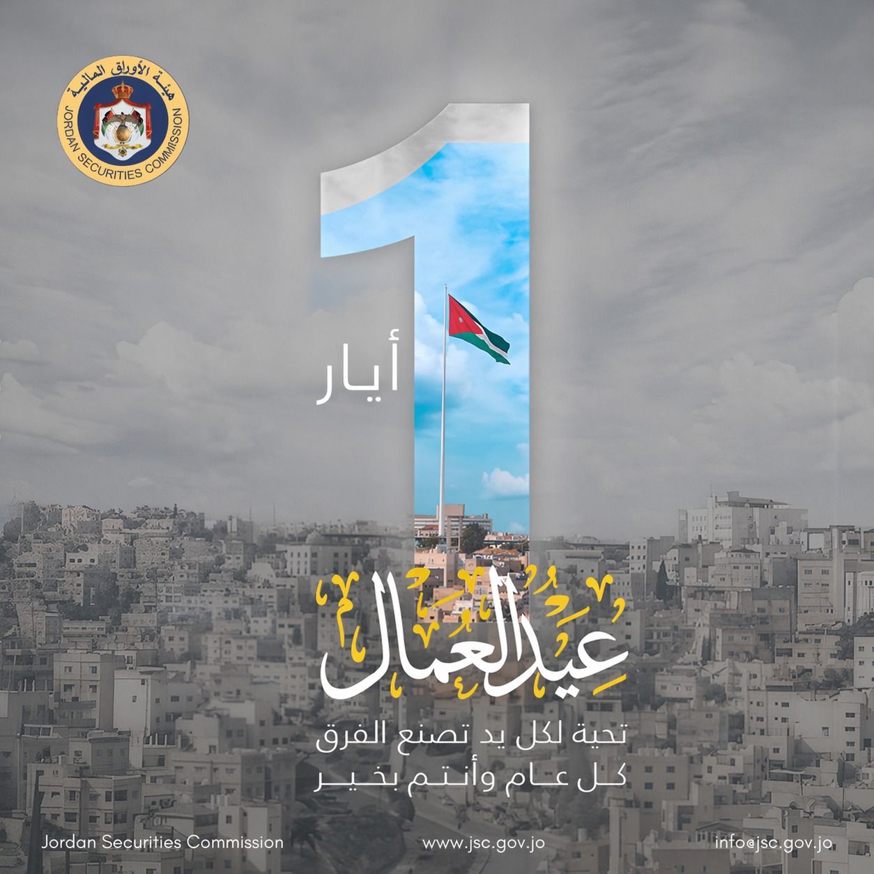تهنئة بعيد العمال